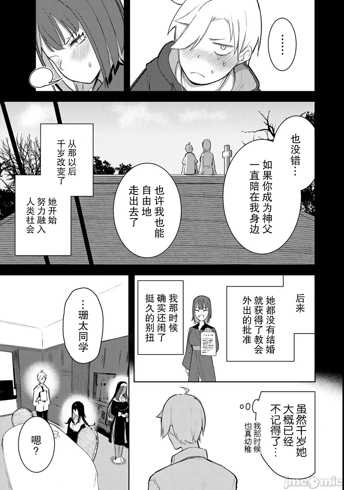 吸血鬼小姐想分享血液 吸血鬼小姐想分享血液 6 第17页