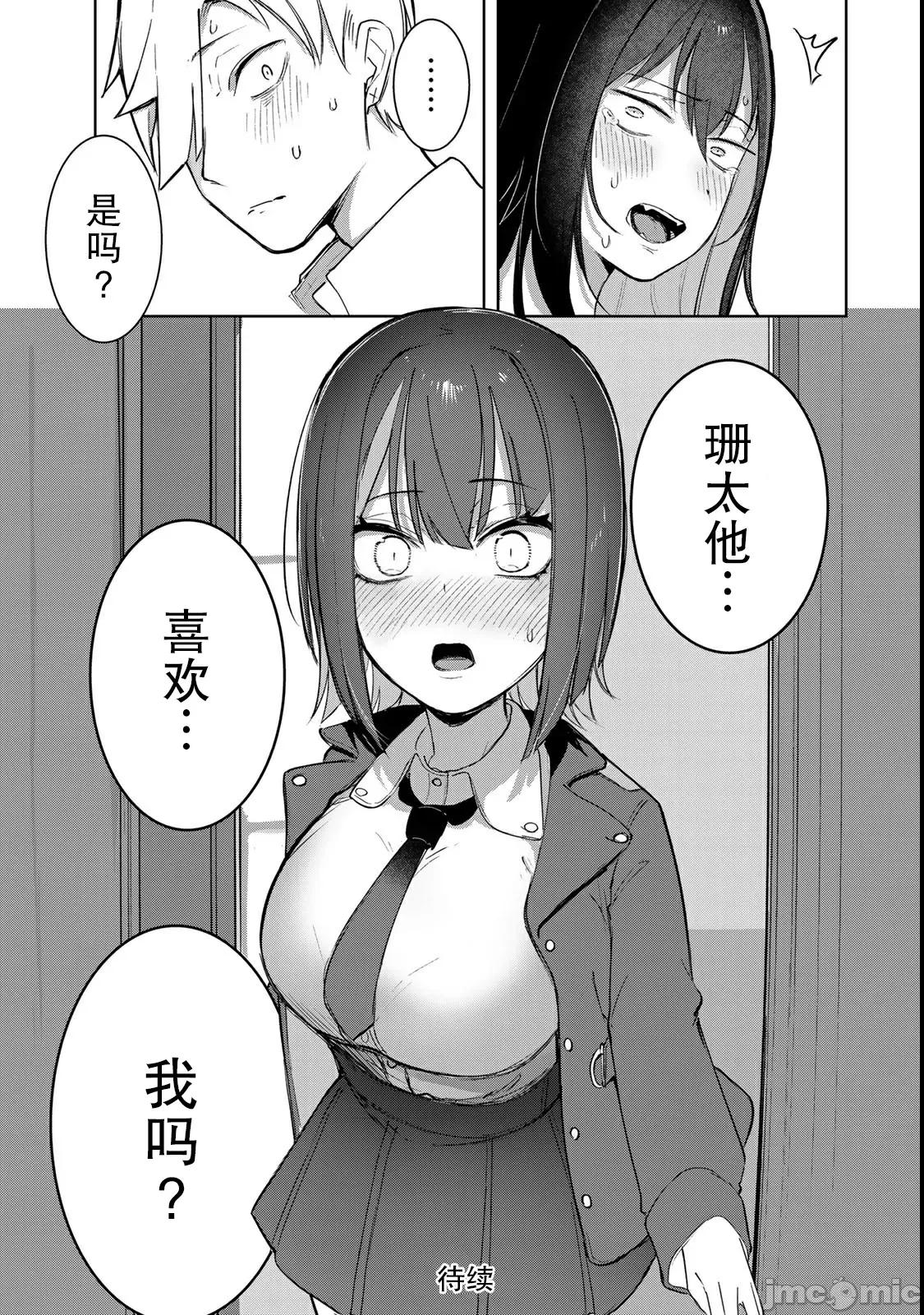 吸血鬼小姐想分享血液 吸血鬼小姐想分享血液 6 第19页
