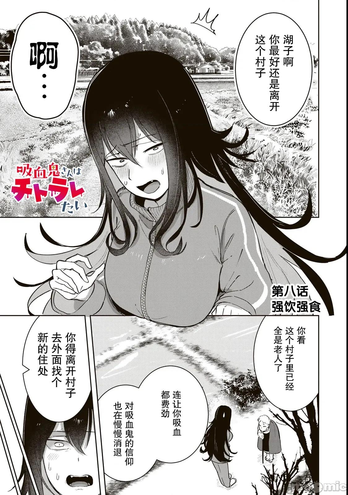 吸血鬼小姐想分享血液 吸血鬼小姐想分享血液 8 第1页