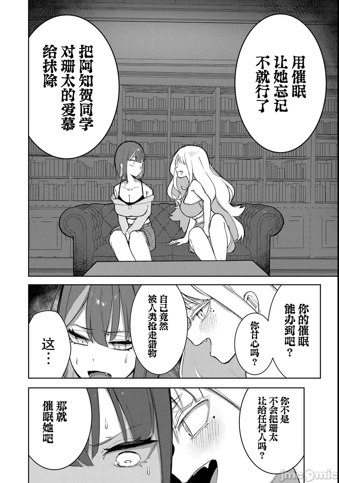 吸血鬼小姐想分享血液 吸血鬼小姐想分享血液 9 第14页