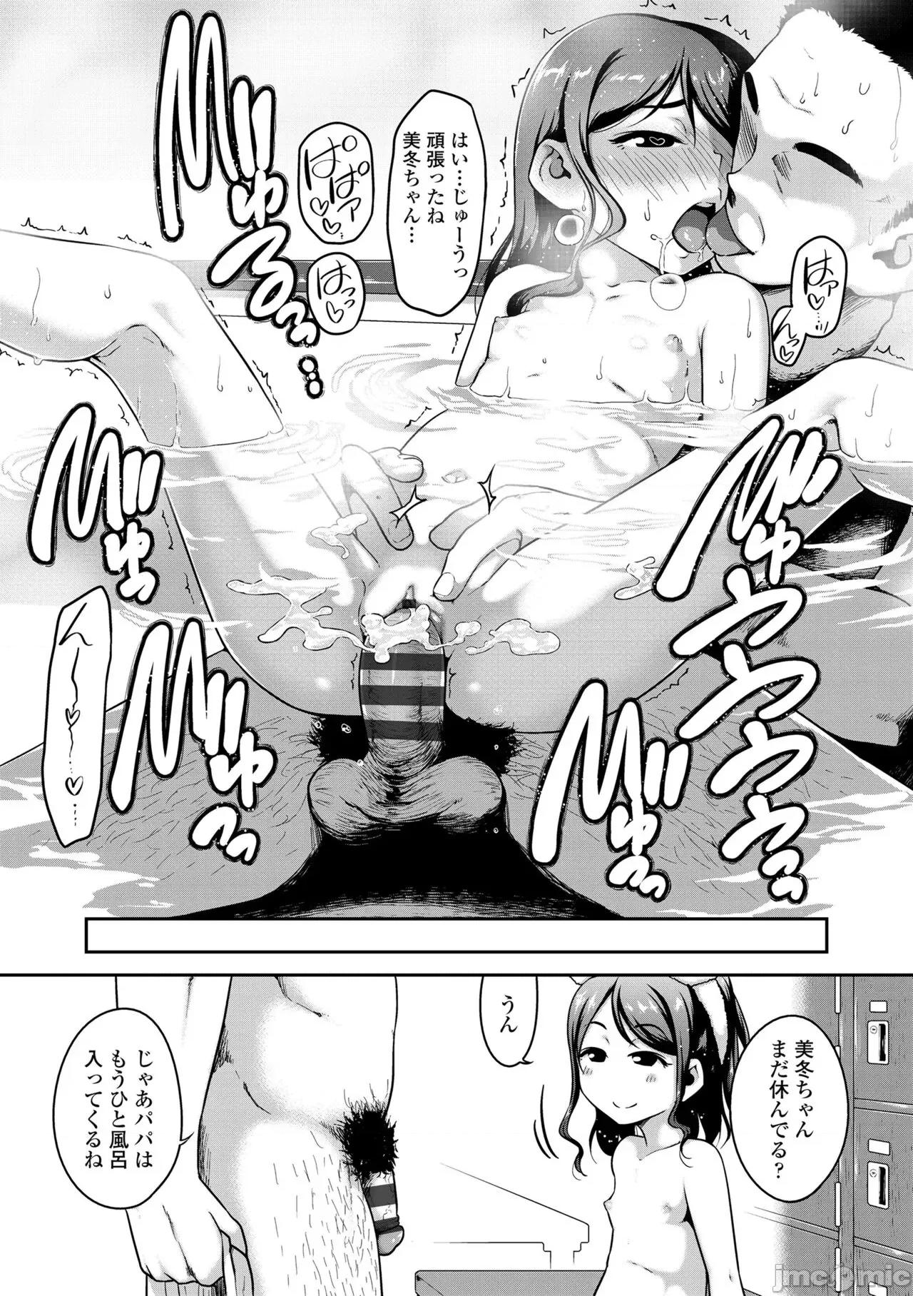 ふくらみかけがお好きでしょ♥ [チグチミリ] ふくらみかけがお好きでしょ♥ [DL版] 第77页