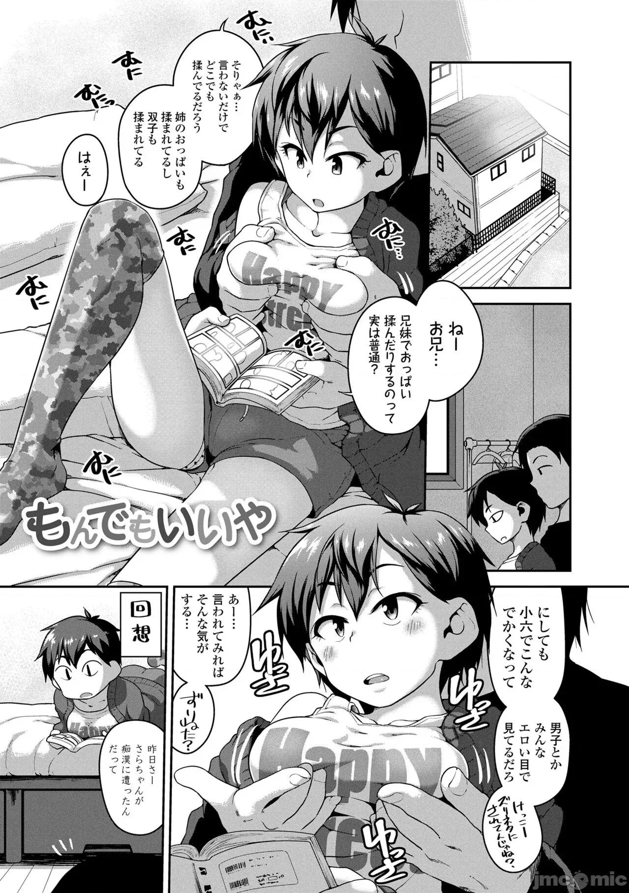 ふくらみかけがお好きでしょ♥ [チグチミリ] ふくらみかけがお好きでしょ♥ [DL版] 第141页