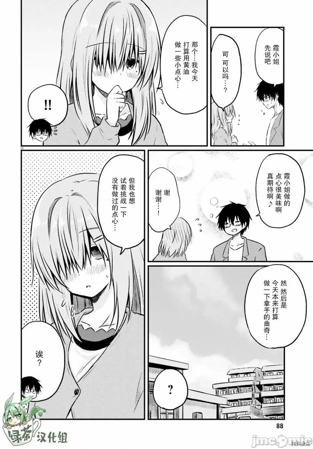 娇羞新妻的新婚生活开始了 与娇羞新妻的新婚生活开始了第02话 第10页