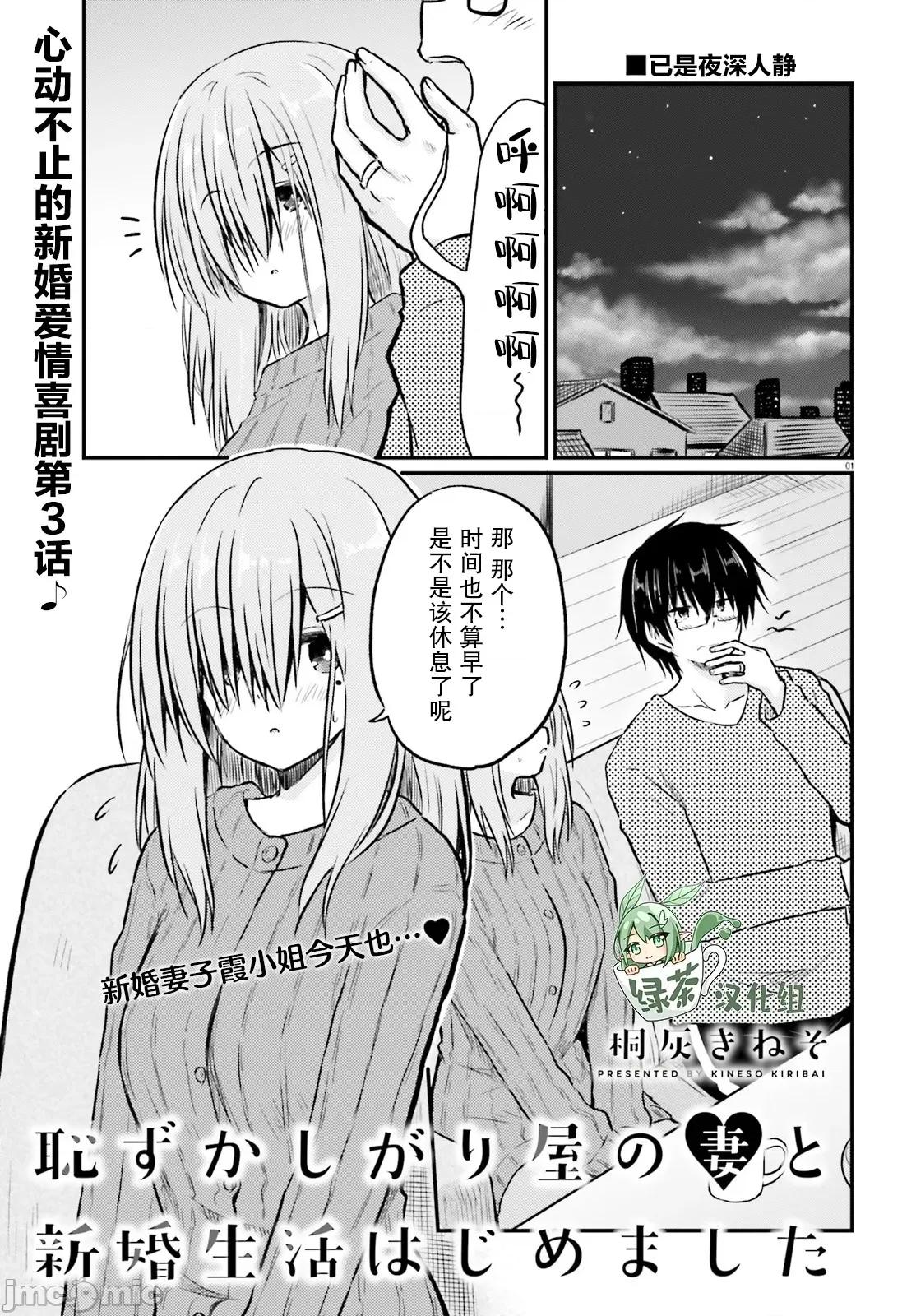 娇羞新妻的新婚生活开始了 ［绿茶汉化组］与娇羞新妻的新婚生活开始了 03 第1页