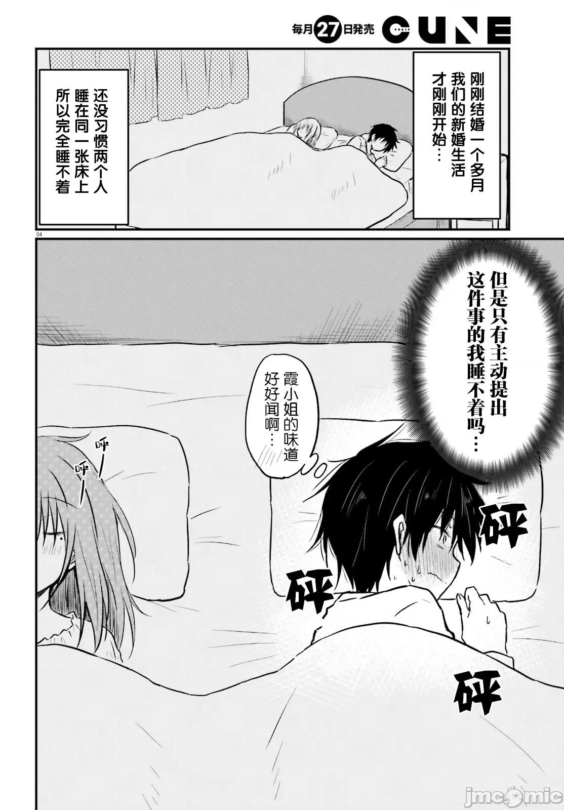 娇羞新妻的新婚生活开始了 ［绿茶汉化组］与娇羞新妻的新婚生活开始了 03 第4页