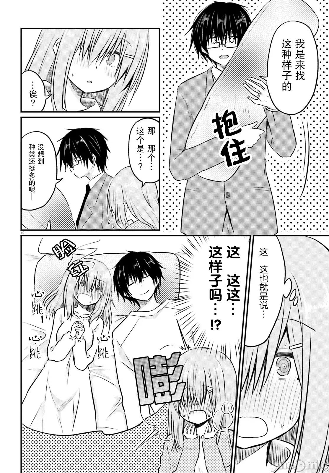 娇羞新妻的新婚生活开始了 ［绿茶汉化组］与娇羞新妻的新婚生活开始了 03 第10页