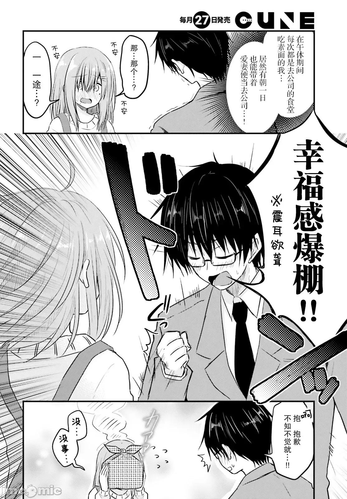 娇羞新妻的新婚生活开始了 与娇羞新妻的新婚生活开始了 04 第4页