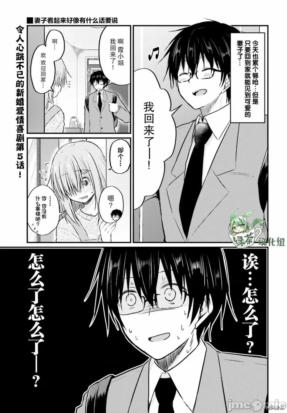 娇羞新妻的新婚生活开始了 与娇羞新妻的新婚生活开始了005 第05话.zip 第1页