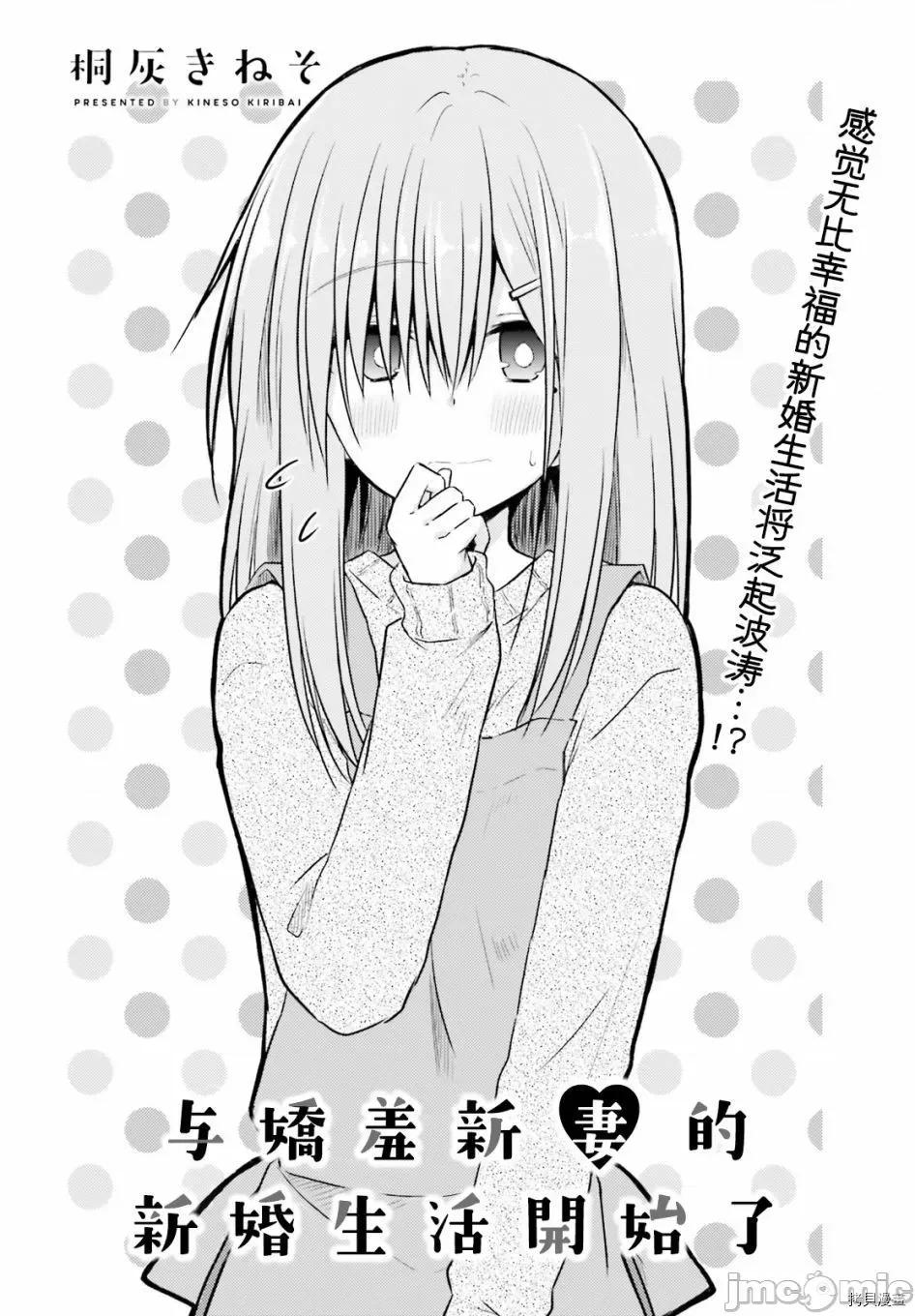娇羞新妻的新婚生活开始了 与娇羞新妻的新婚生活开始了005 第05话.zip 第2页