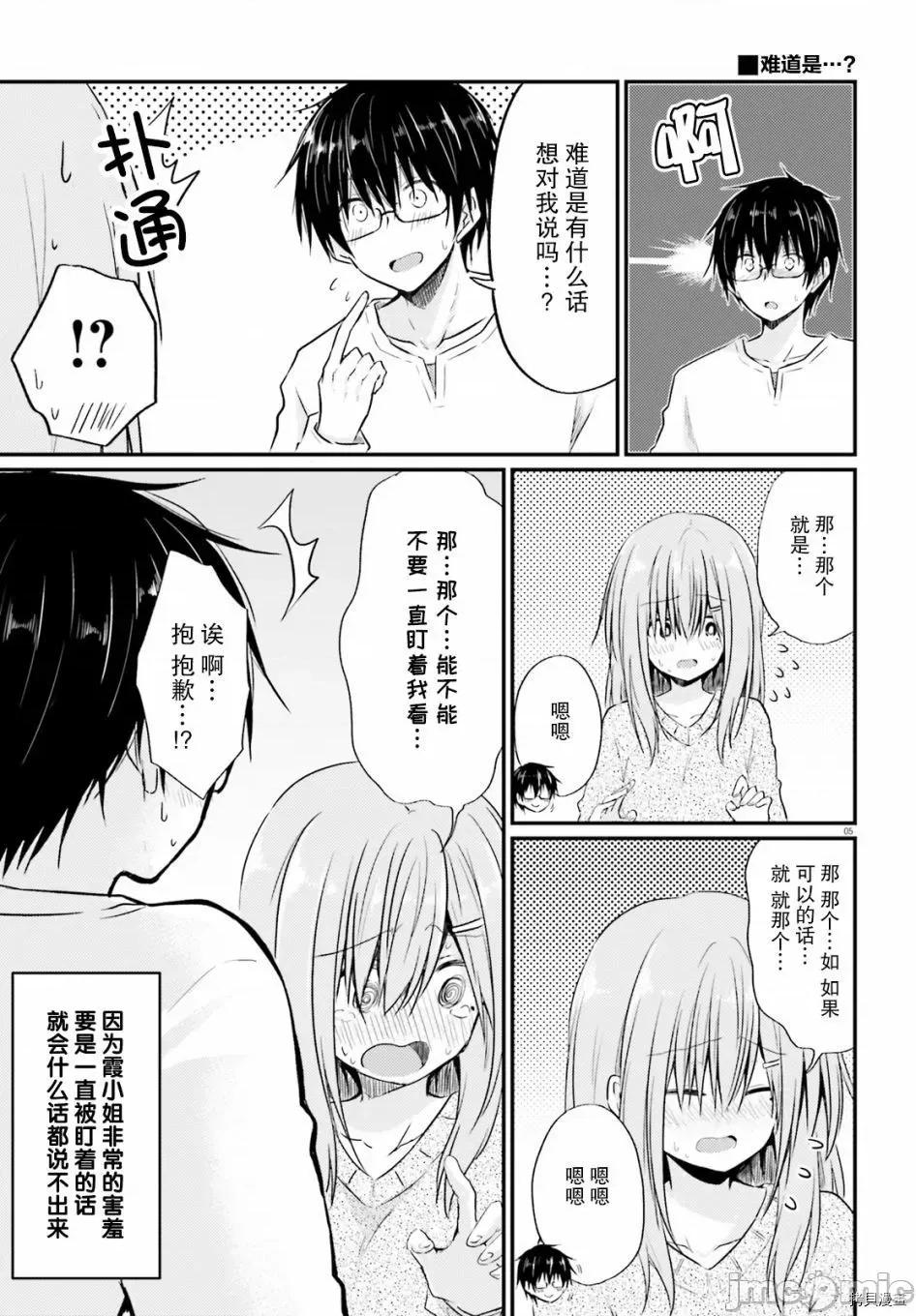 娇羞新妻的新婚生活开始了 与娇羞新妻的新婚生活开始了005 第05话.zip 第5页