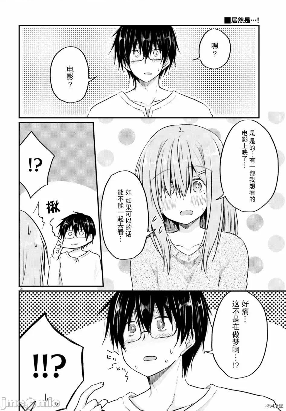 娇羞新妻的新婚生活开始了 与娇羞新妻的新婚生活开始了005 第05话.zip 第6页