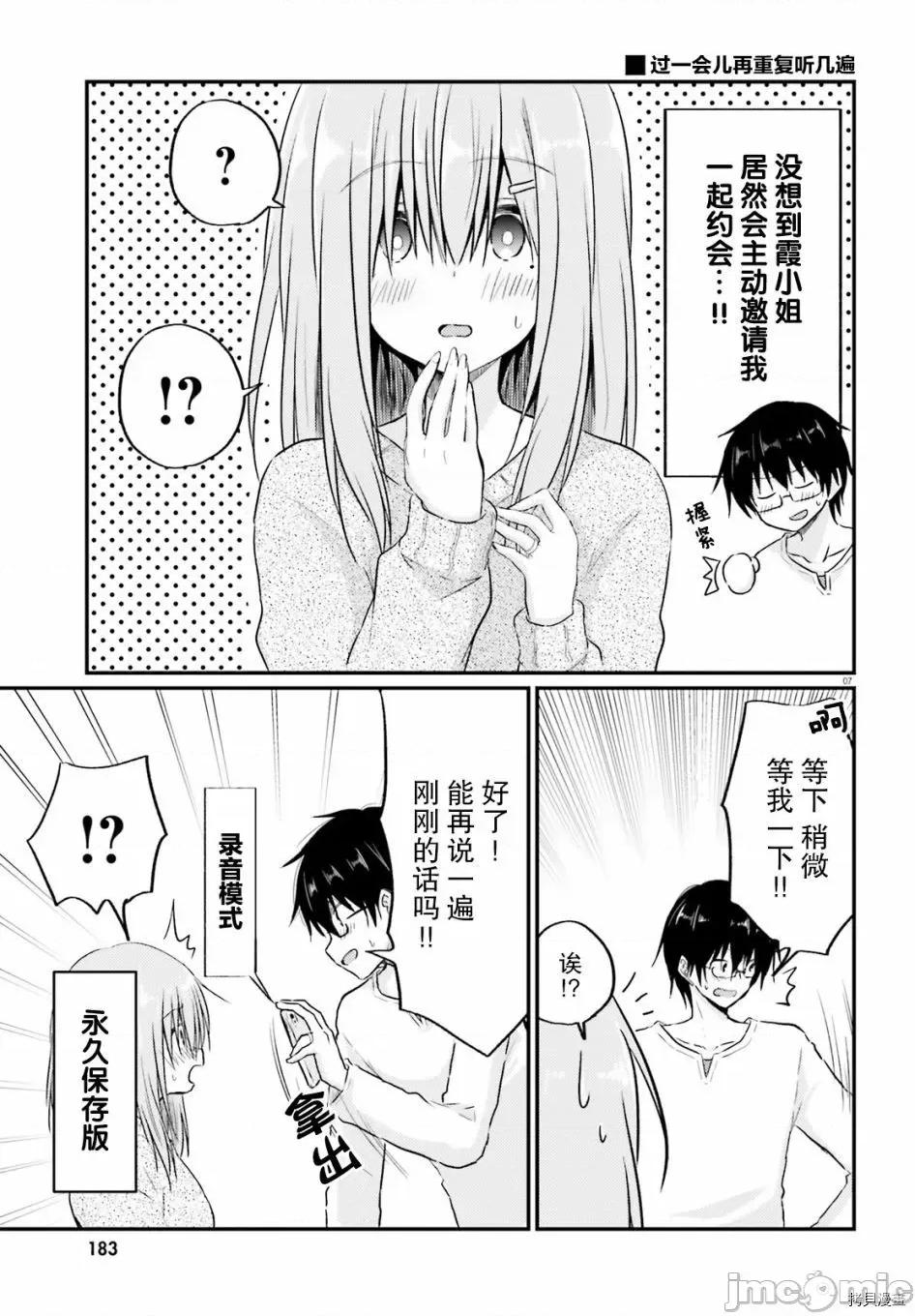 娇羞新妻的新婚生活开始了 与娇羞新妻的新婚生活开始了005 第05话.zip 第7页