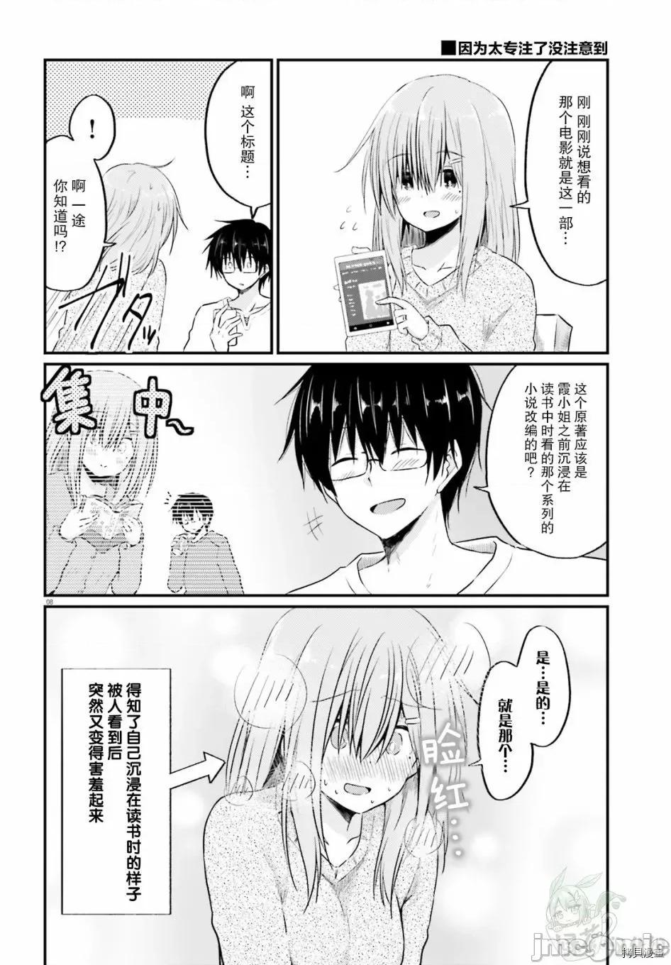 娇羞新妻的新婚生活开始了 与娇羞新妻的新婚生活开始了005 第05话.zip 第8页