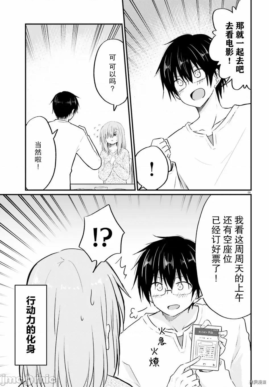 娇羞新妻的新婚生活开始了 与娇羞新妻的新婚生活开始了005 第05话.zip 第9页