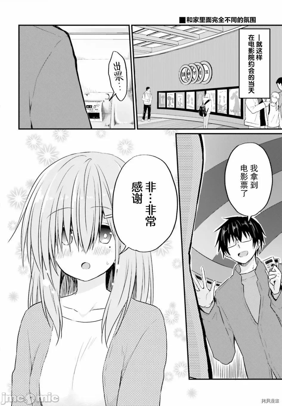 娇羞新妻的新婚生活开始了 与娇羞新妻的新婚生活开始了005 第05话.zip 第10页