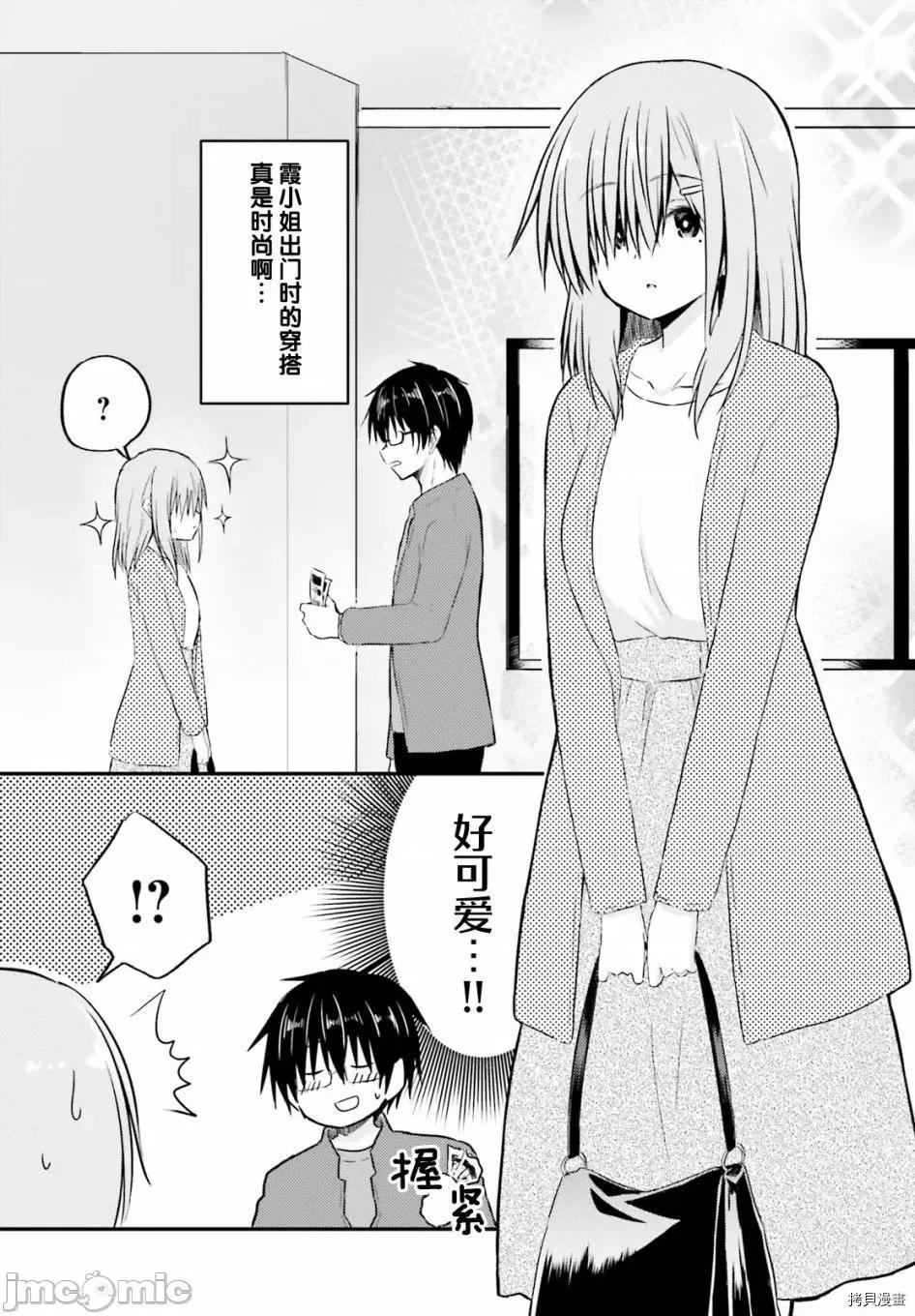 娇羞新妻的新婚生活开始了 与娇羞新妻的新婚生活开始了005 第05话.zip 第11页
