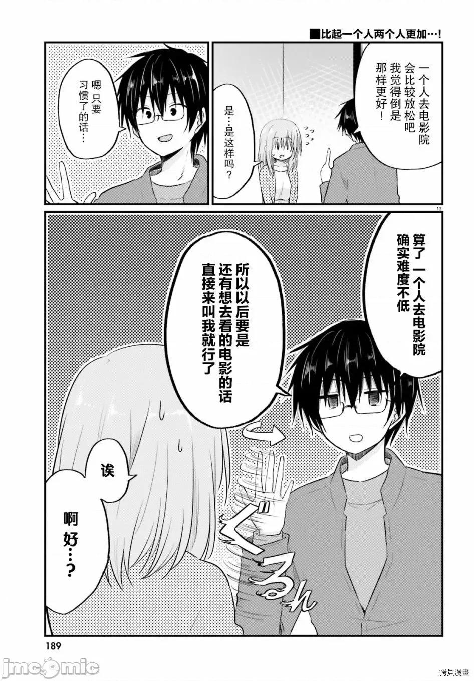 娇羞新妻的新婚生活开始了 与娇羞新妻的新婚生活开始了005 第05话.zip 第13页