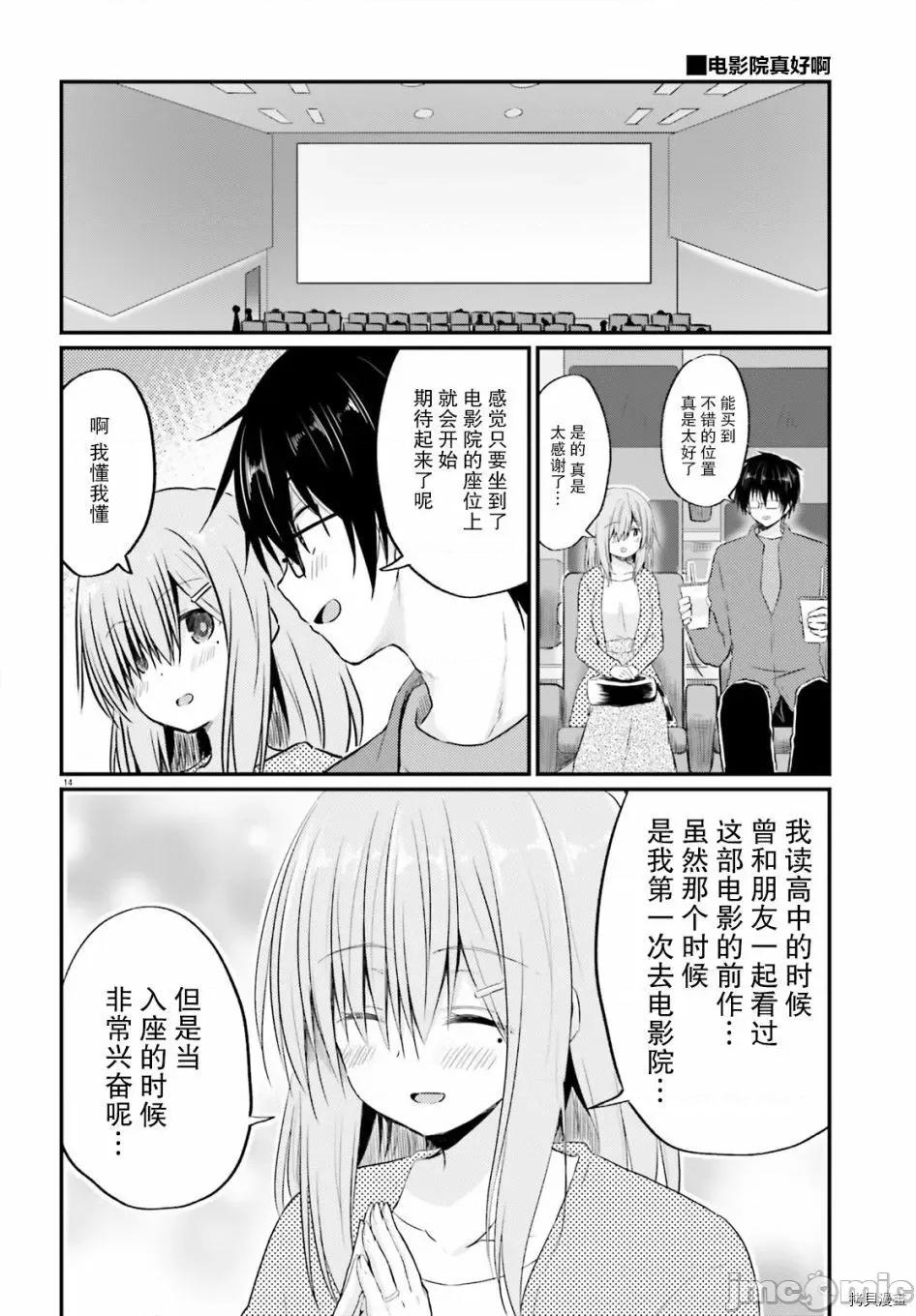 娇羞新妻的新婚生活开始了 与娇羞新妻的新婚生活开始了005 第05话.zip 第14页