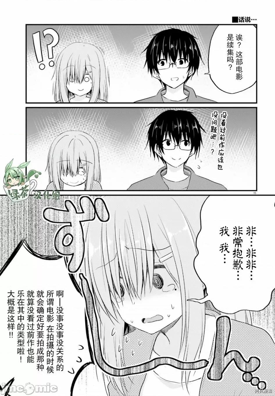 娇羞新妻的新婚生活开始了 与娇羞新妻的新婚生活开始了005 第05话.zip 第15页