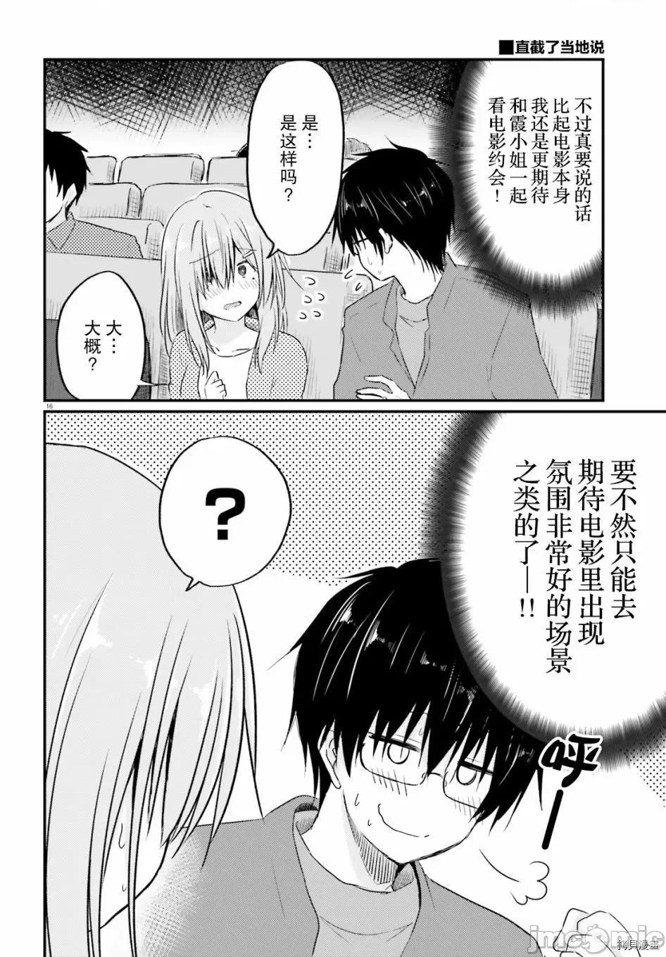 娇羞新妻的新婚生活开始了 与娇羞新妻的新婚生活开始了005 第05话.zip 第16页