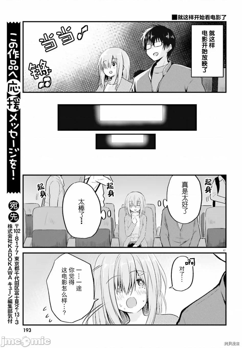 娇羞新妻的新婚生活开始了 与娇羞新妻的新婚生活开始了005 第05话.zip 第17页