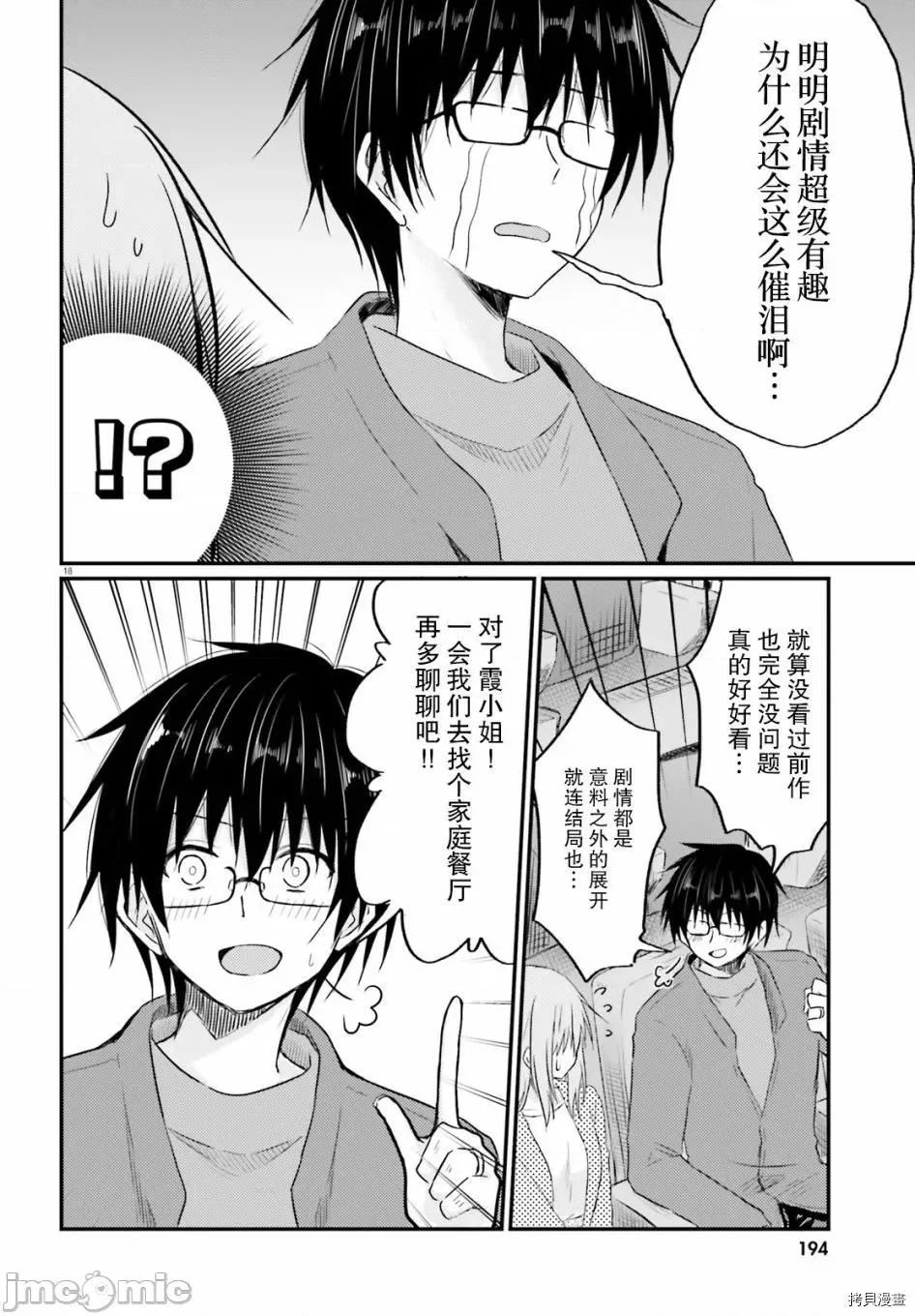 娇羞新妻的新婚生活开始了 与娇羞新妻的新婚生活开始了005 第05话.zip 第18页