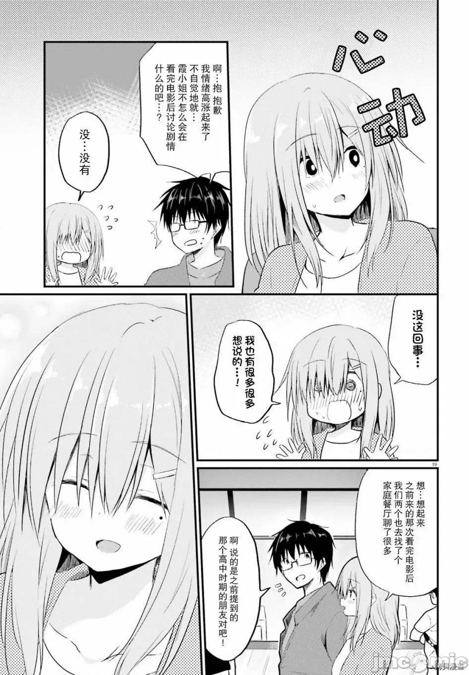 娇羞新妻的新婚生活开始了 与娇羞新妻的新婚生活开始了005 第05话.zip 第19页
