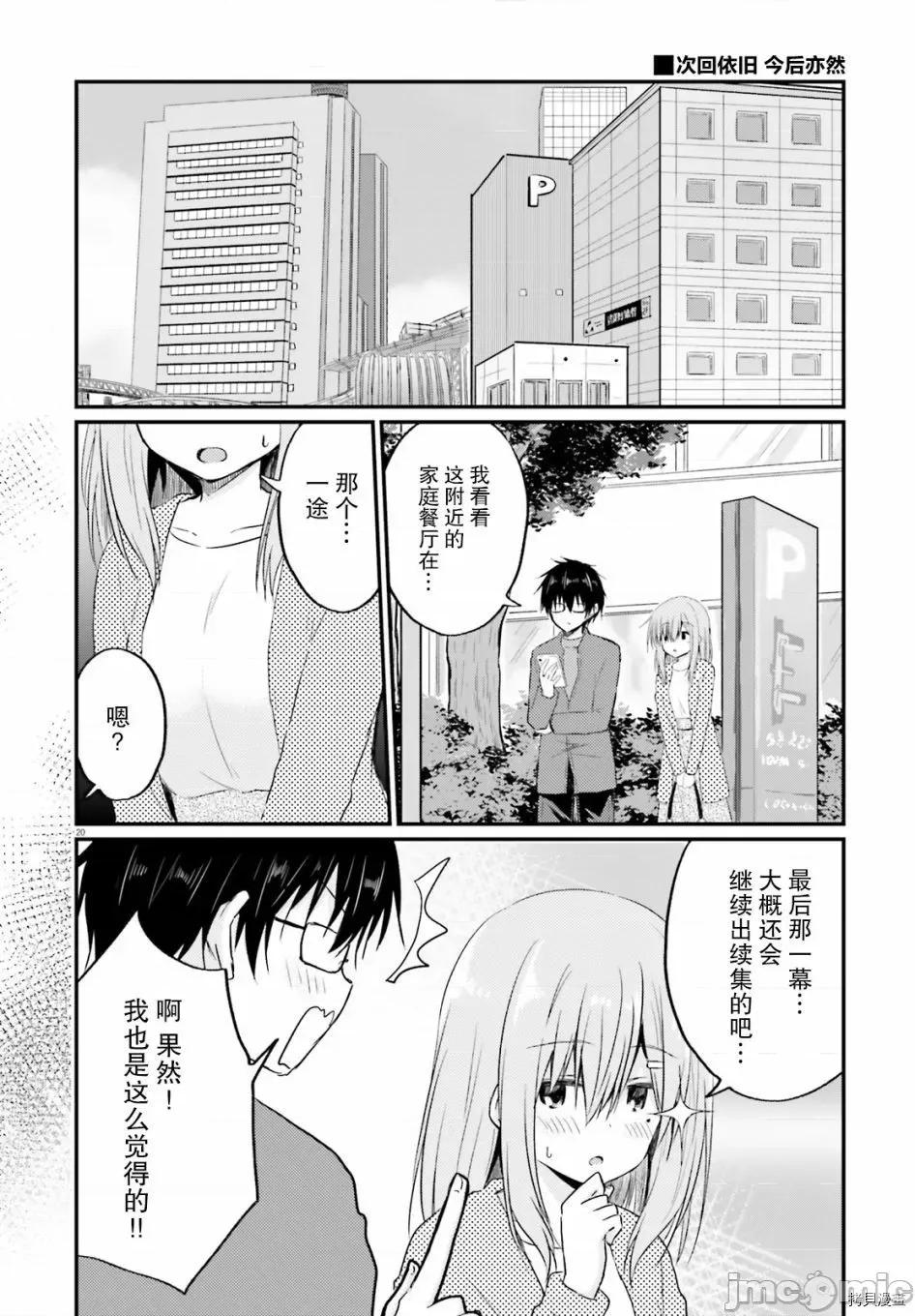娇羞新妻的新婚生活开始了 与娇羞新妻的新婚生活开始了005 第05话.zip 第20页