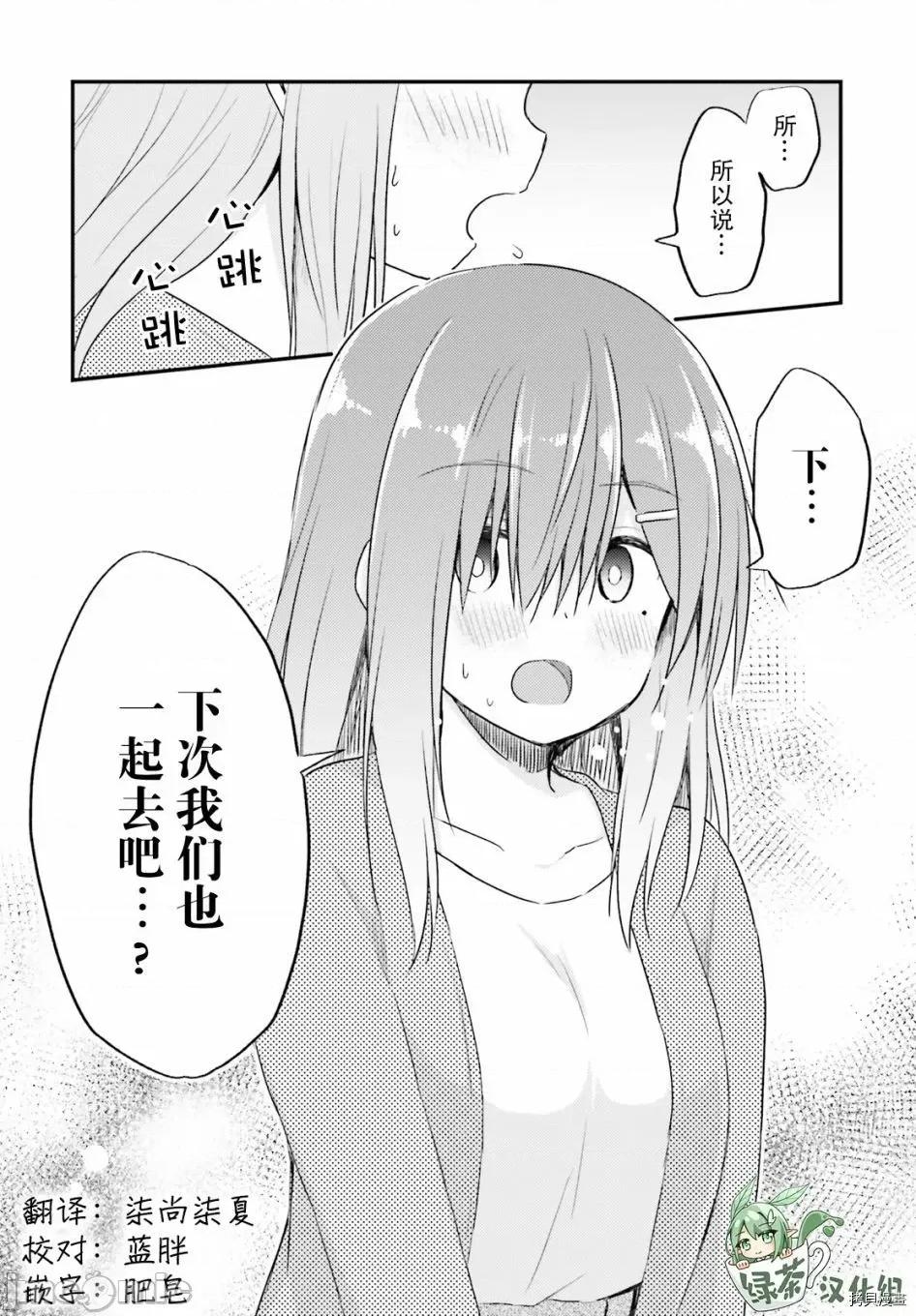 娇羞新妻的新婚生活开始了 与娇羞新妻的新婚生活开始了005 第05话.zip 第21页