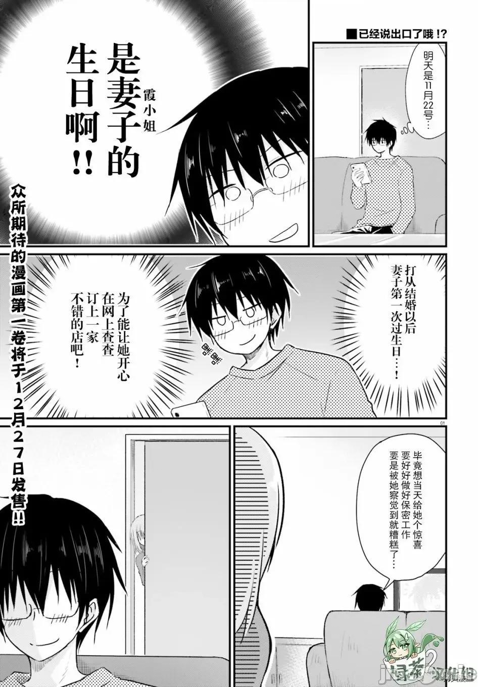 娇羞新妻的新婚生活开始了 与娇羞新妻的新婚生活开始了006 第06话.zip 第1页