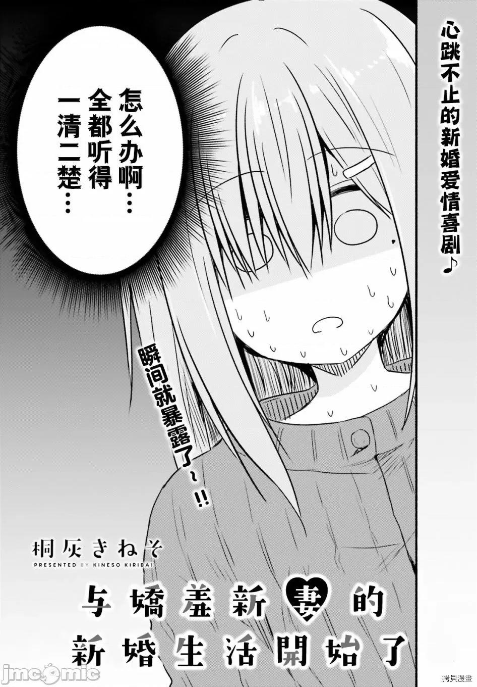 娇羞新妻的新婚生活开始了 与娇羞新妻的新婚生活开始了006 第06话.zip 第2页
