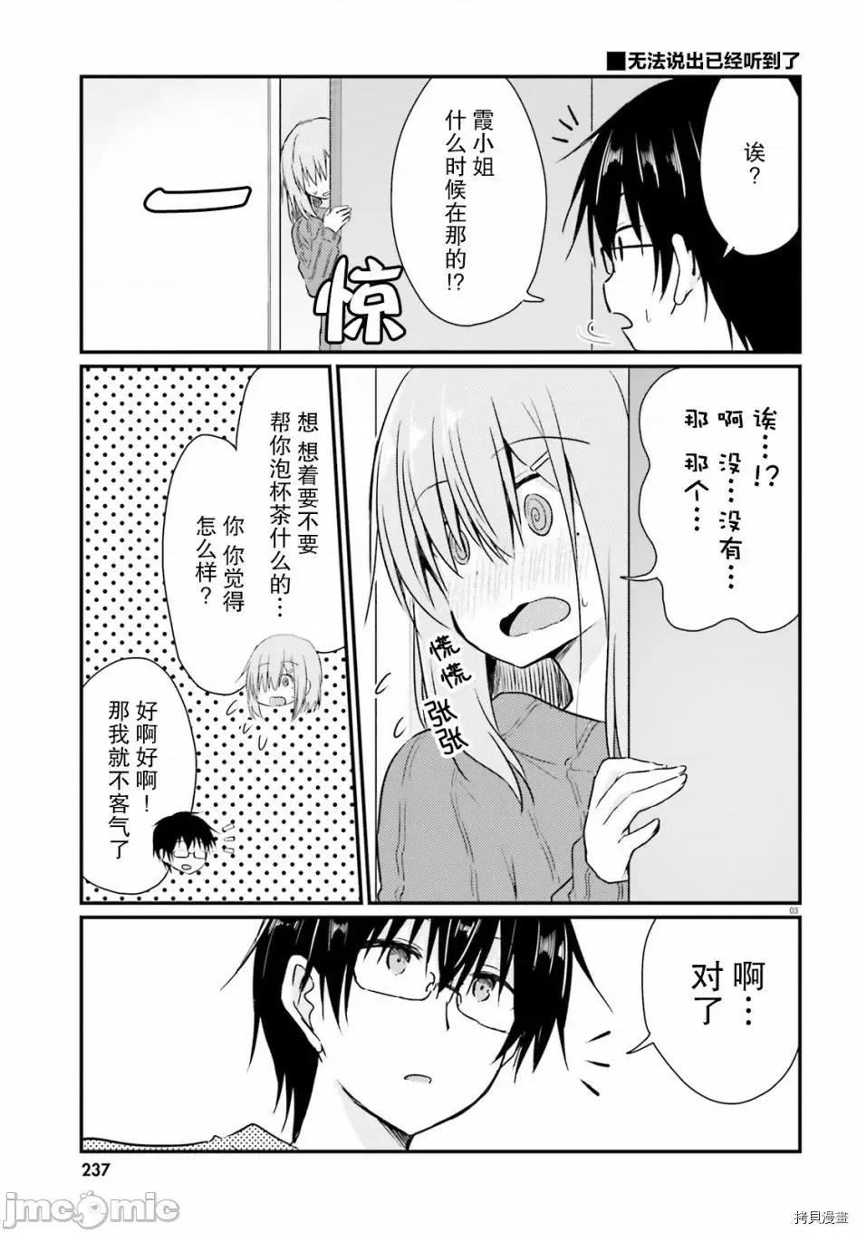 娇羞新妻的新婚生活开始了 与娇羞新妻的新婚生活开始了006 第06话.zip 第3页