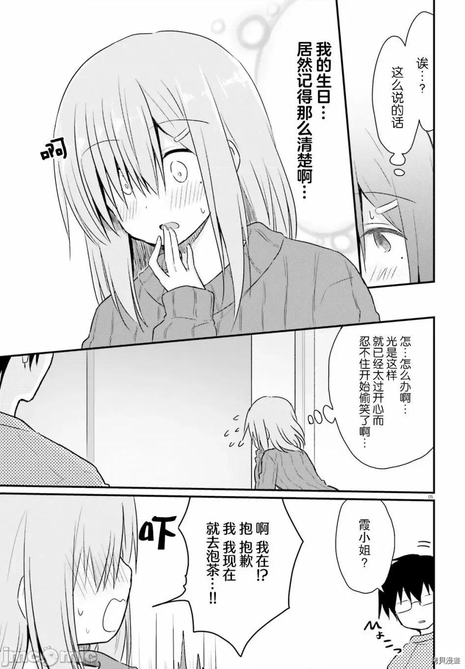 娇羞新妻的新婚生活开始了 与娇羞新妻的新婚生活开始了006 第06话.zip 第5页