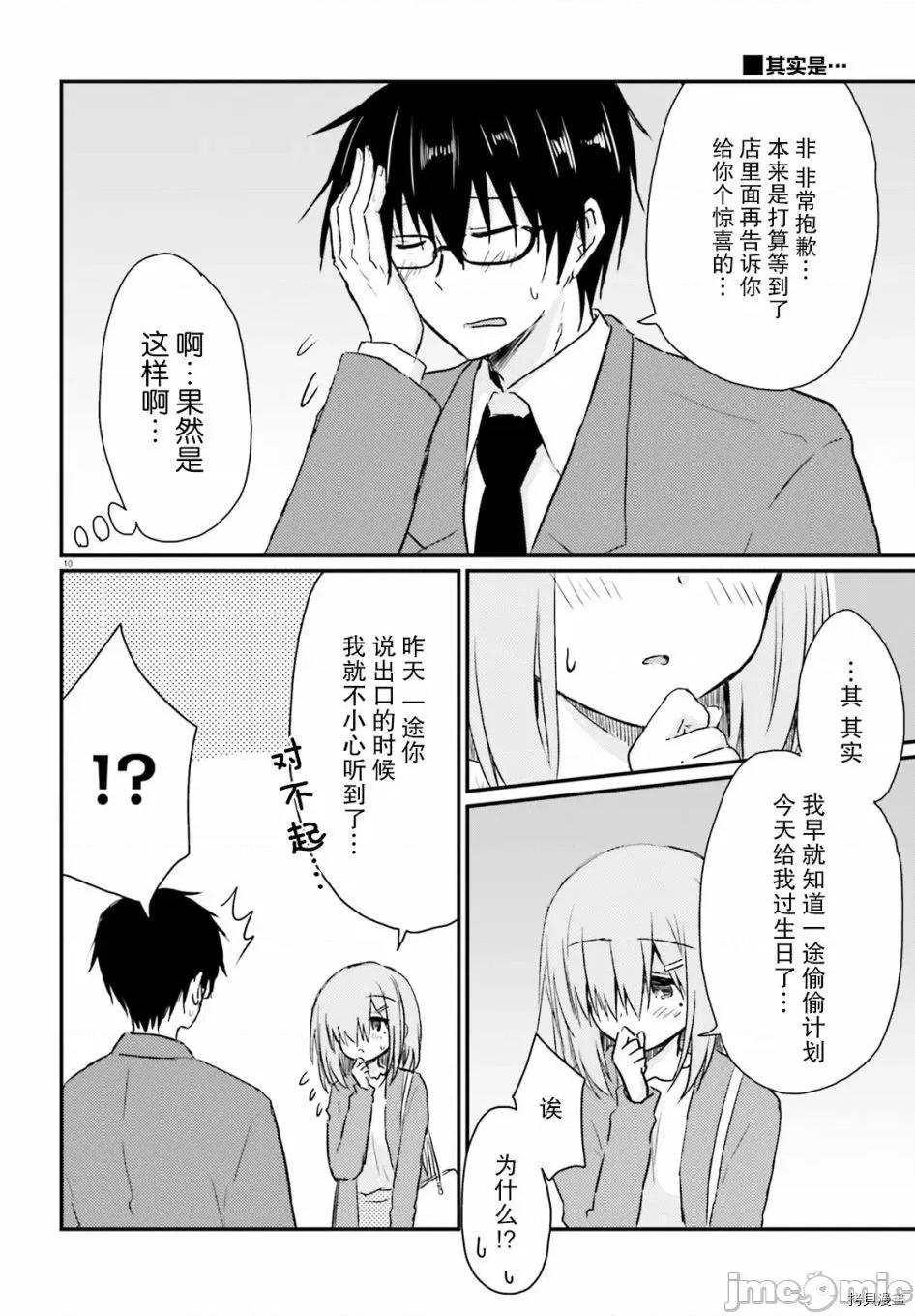 娇羞新妻的新婚生活开始了 与娇羞新妻的新婚生活开始了006 第06话.zip 第10页