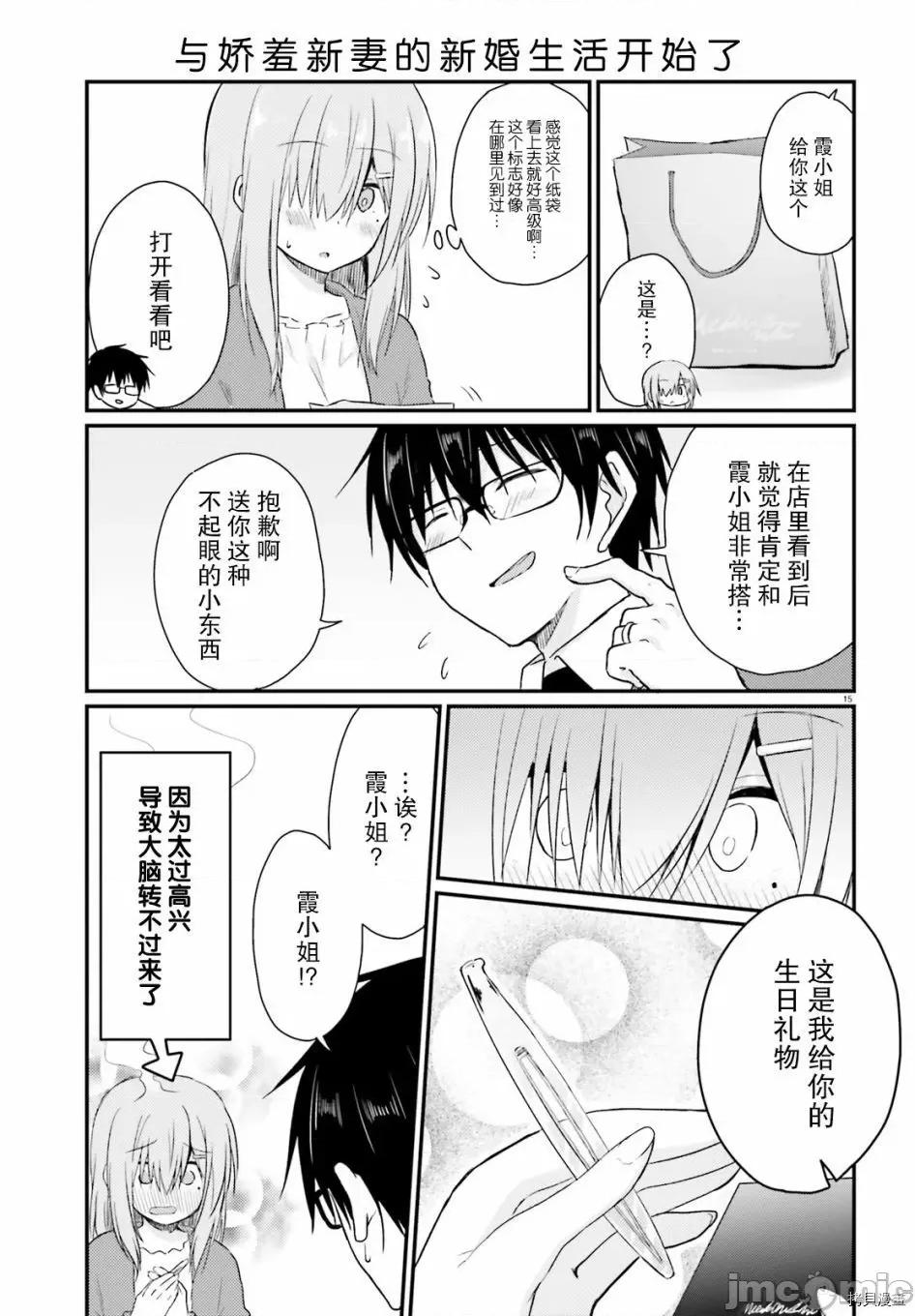 娇羞新妻的新婚生活开始了 与娇羞新妻的新婚生活开始了006 第06话.zip 第15页
