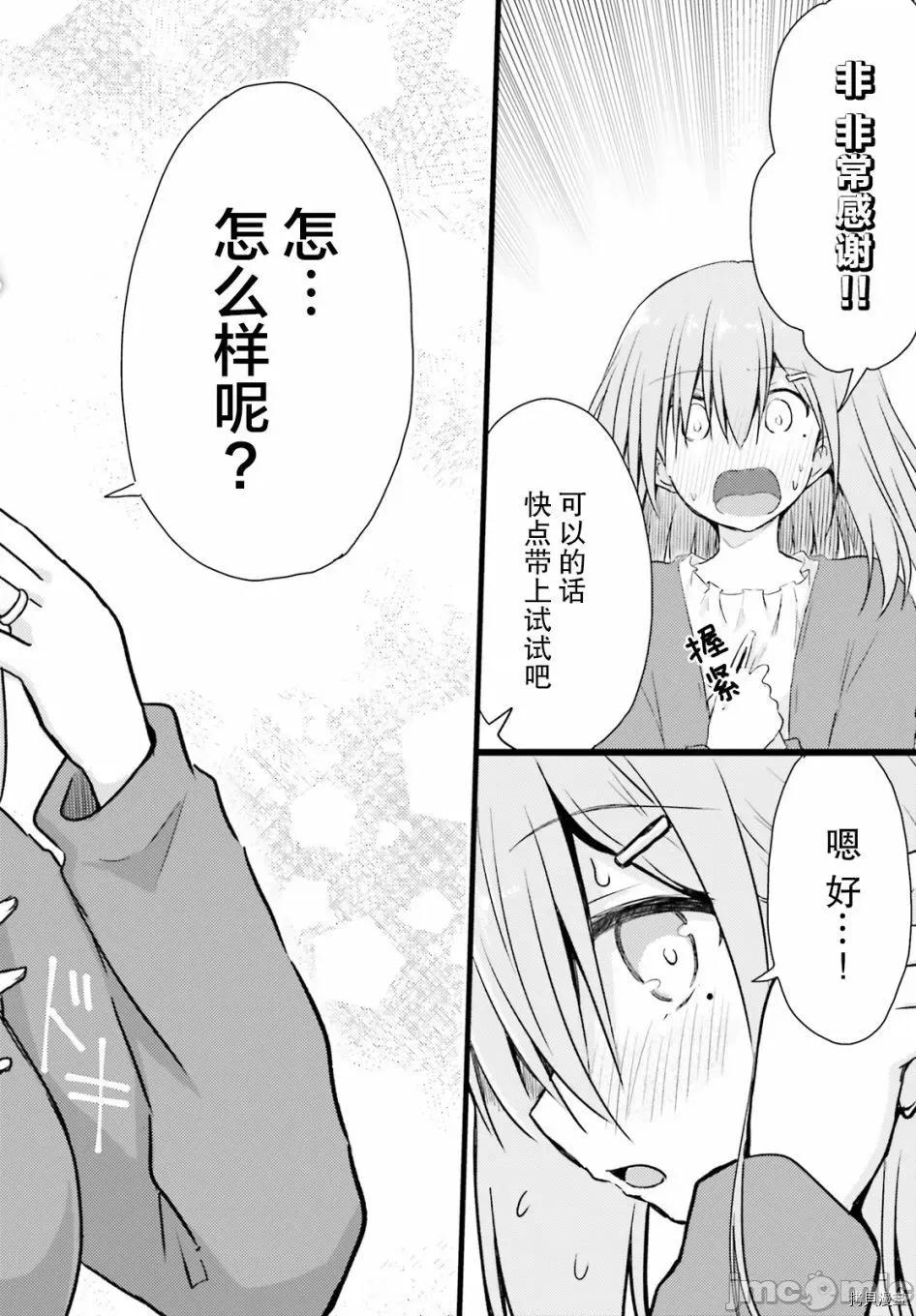 娇羞新妻的新婚生活开始了 与娇羞新妻的新婚生活开始了006 第06话.zip 第16页