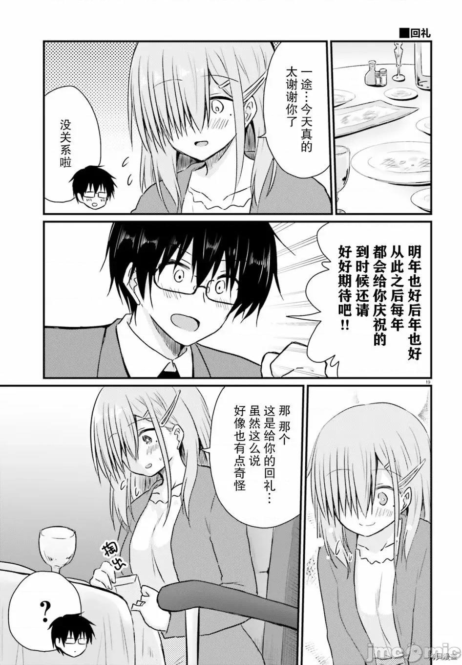 娇羞新妻的新婚生活开始了 与娇羞新妻的新婚生活开始了006 第06话.zip 第19页