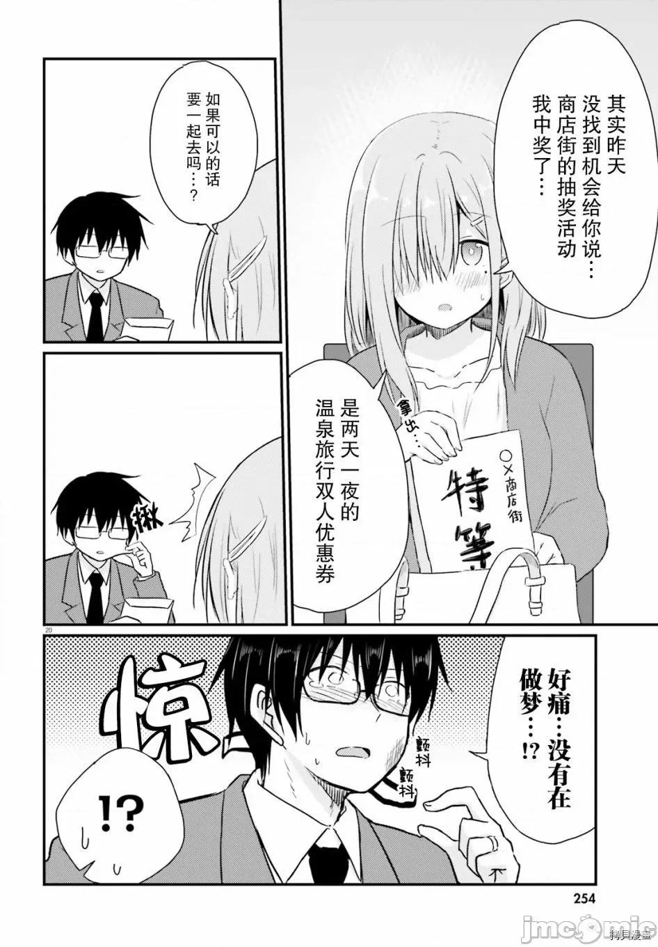 娇羞新妻的新婚生活开始了 与娇羞新妻的新婚生活开始了006 第06话.zip 第20页