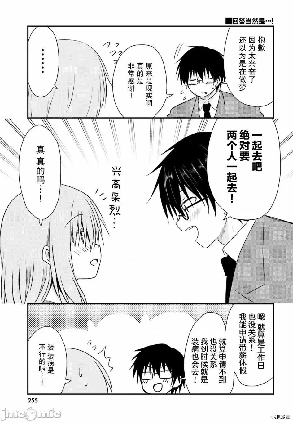 娇羞新妻的新婚生活开始了 与娇羞新妻的新婚生活开始了006 第06话.zip 第21页