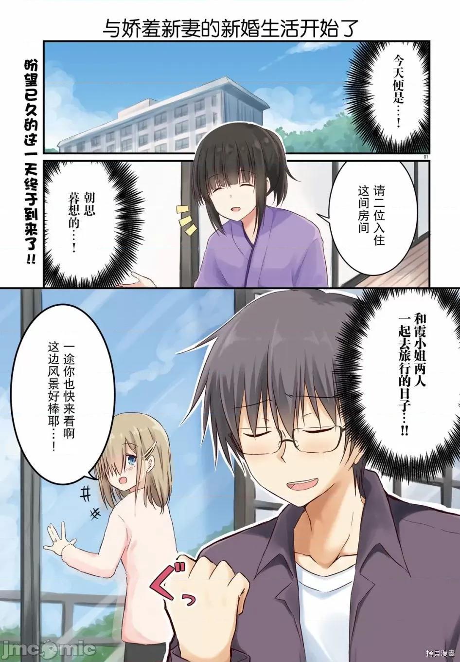 娇羞新妻的新婚生活开始了 与娇羞新妻的新婚生活开始了007 第07话.zip 第1页