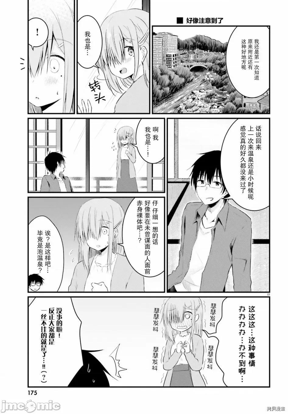 娇羞新妻的新婚生活开始了 与娇羞新妻的新婚生活开始了007 第07话.zip 第3页