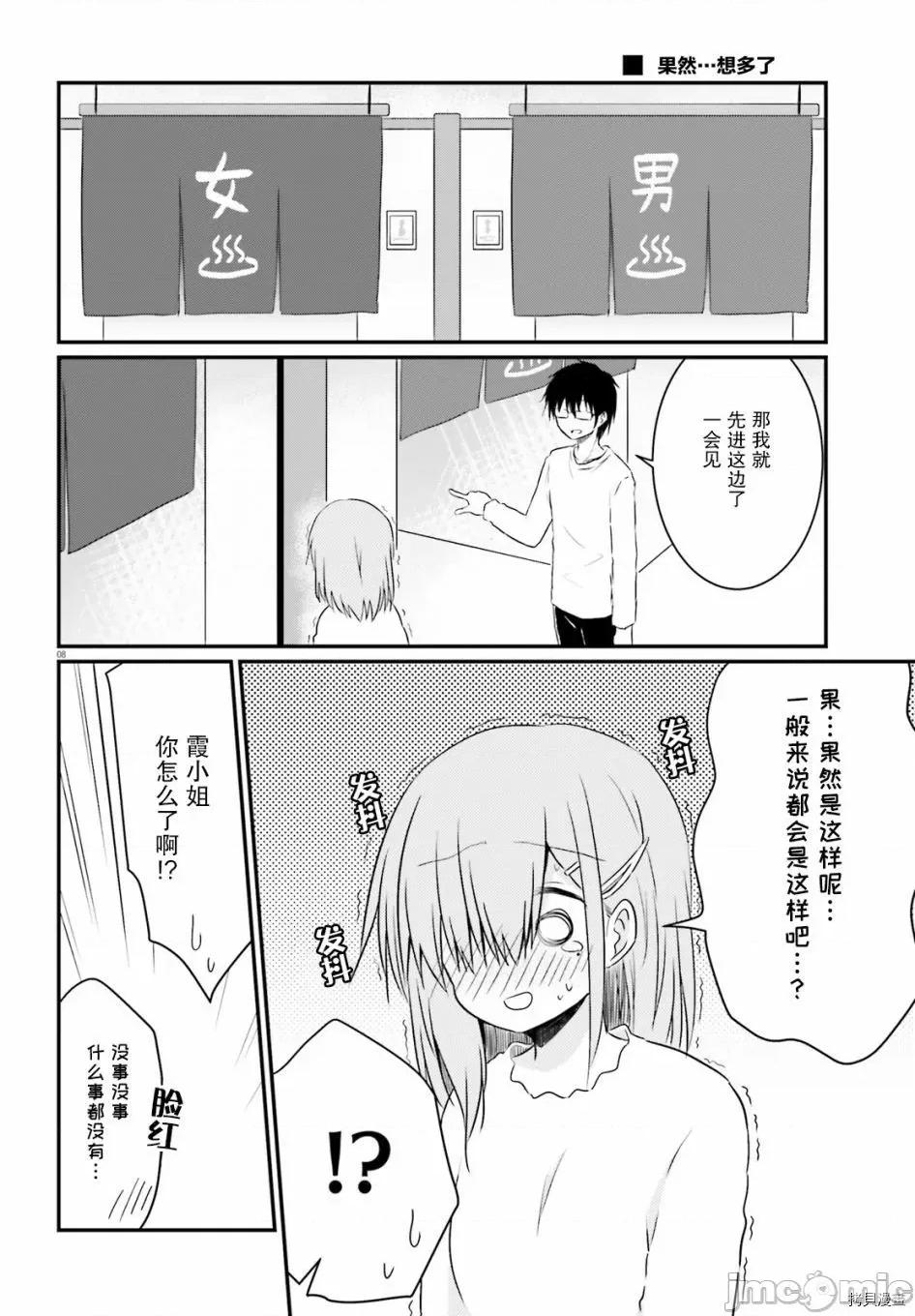 娇羞新妻的新婚生活开始了 与娇羞新妻的新婚生活开始了007 第07话.zip 第10页