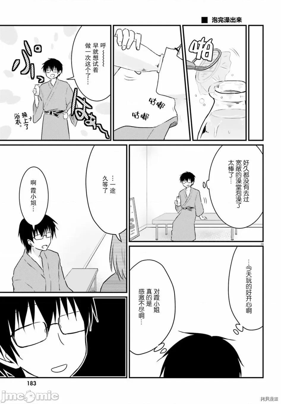 娇羞新妻的新婚生活开始了 与娇羞新妻的新婚生活开始了007 第07话.zip 第11页