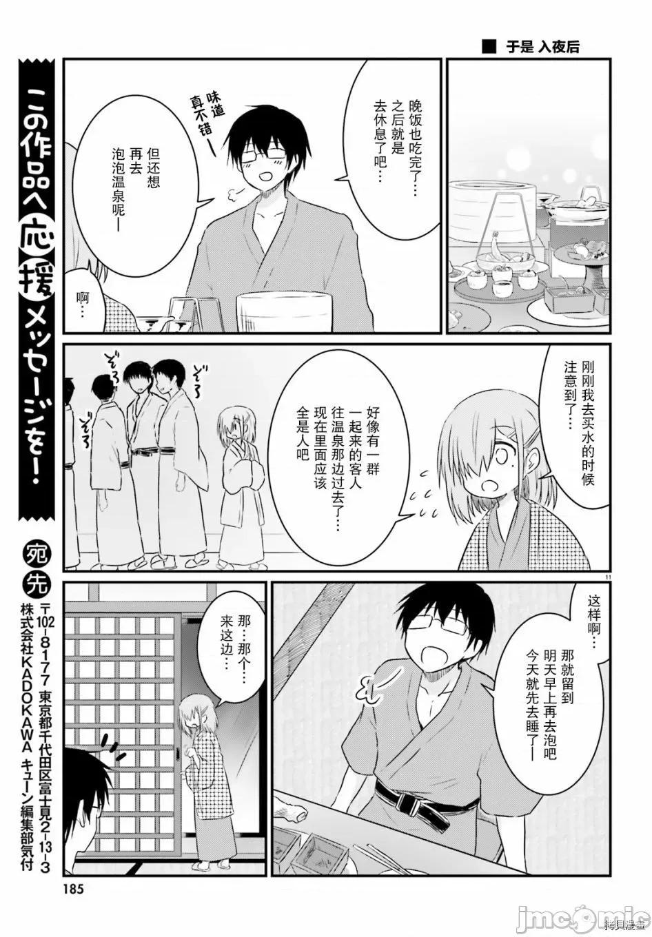 娇羞新妻的新婚生活开始了 与娇羞新妻的新婚生活开始了007 第07话.zip 第13页