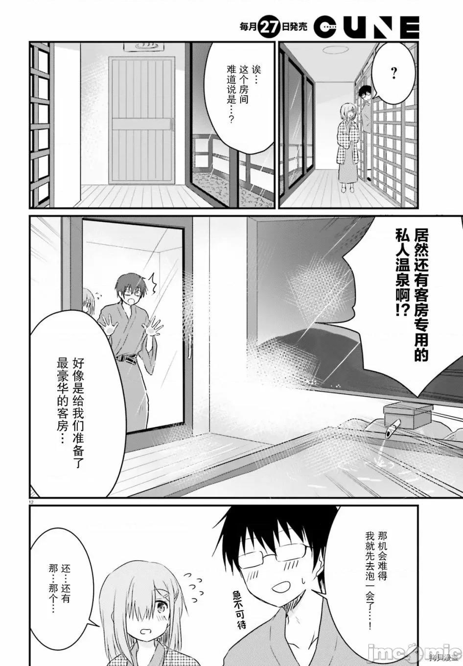 娇羞新妻的新婚生活开始了 与娇羞新妻的新婚生活开始了007 第07话.zip 第14页