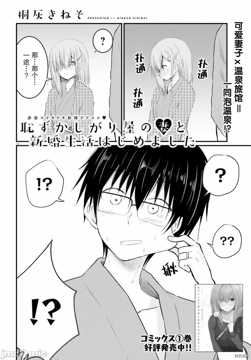 娇羞新妻的新婚生活开始了 与娇羞新妻的新婚生活开始了008 第08话.zip 第1页