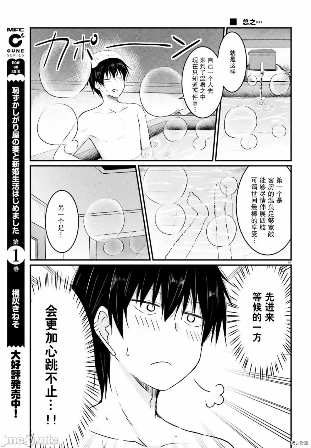 娇羞新妻的新婚生活开始了 与娇羞新妻的新婚生活开始了008 第08话.zip 第4页