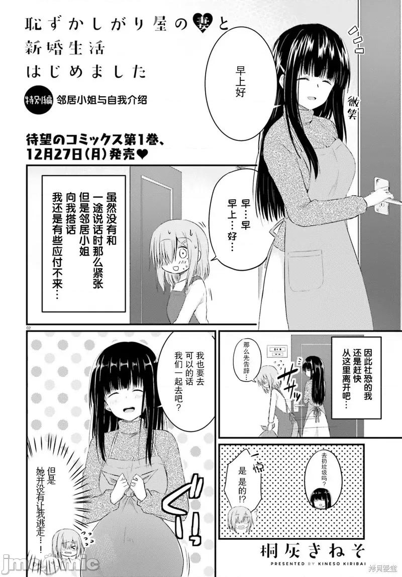 娇羞新妻的新婚生活开始了 与娇羞新妻的新婚生活开始了009 特别篇第8话后.zip 第2页