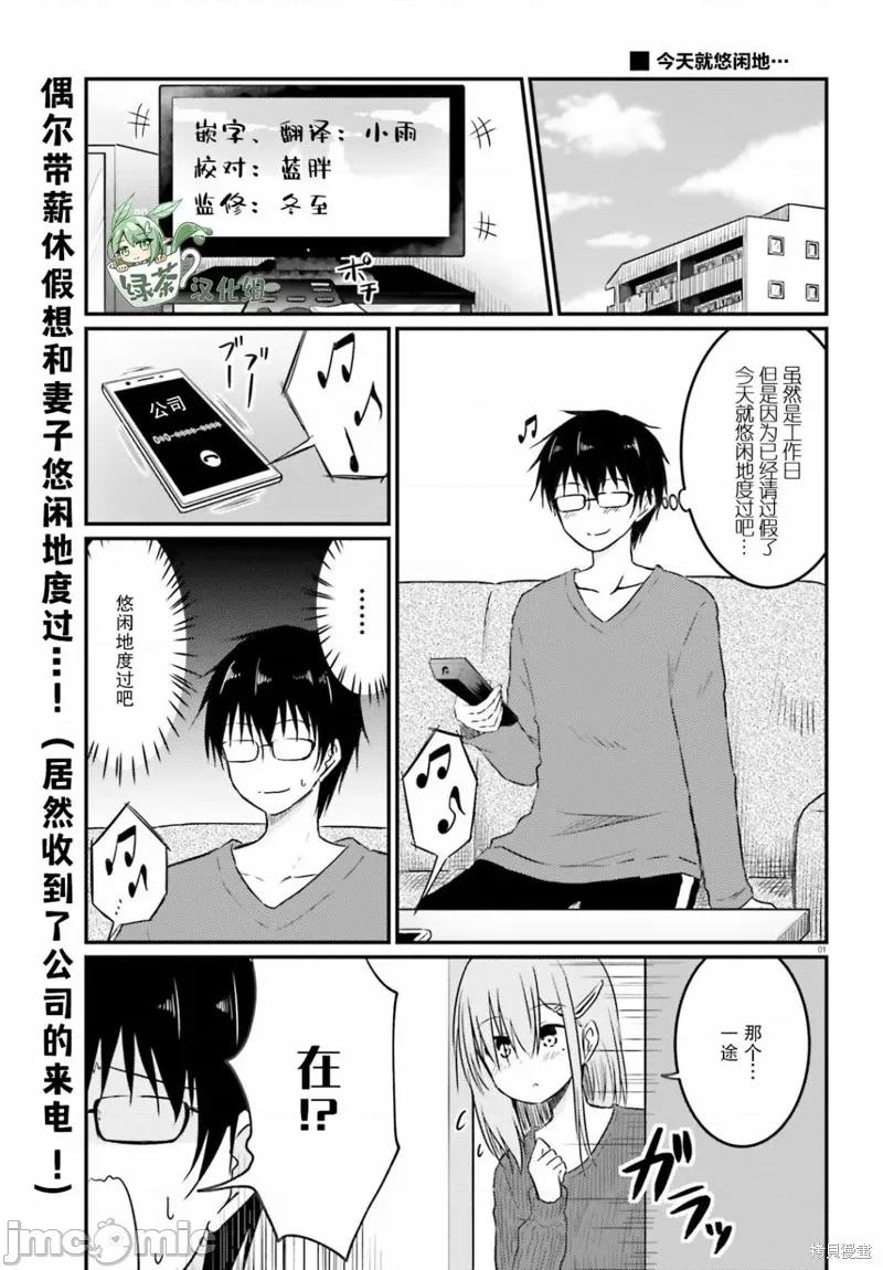 娇羞新妻的新婚生活开始了 与娇羞新妻的新婚生活开始了010 第09话.zip 第1页