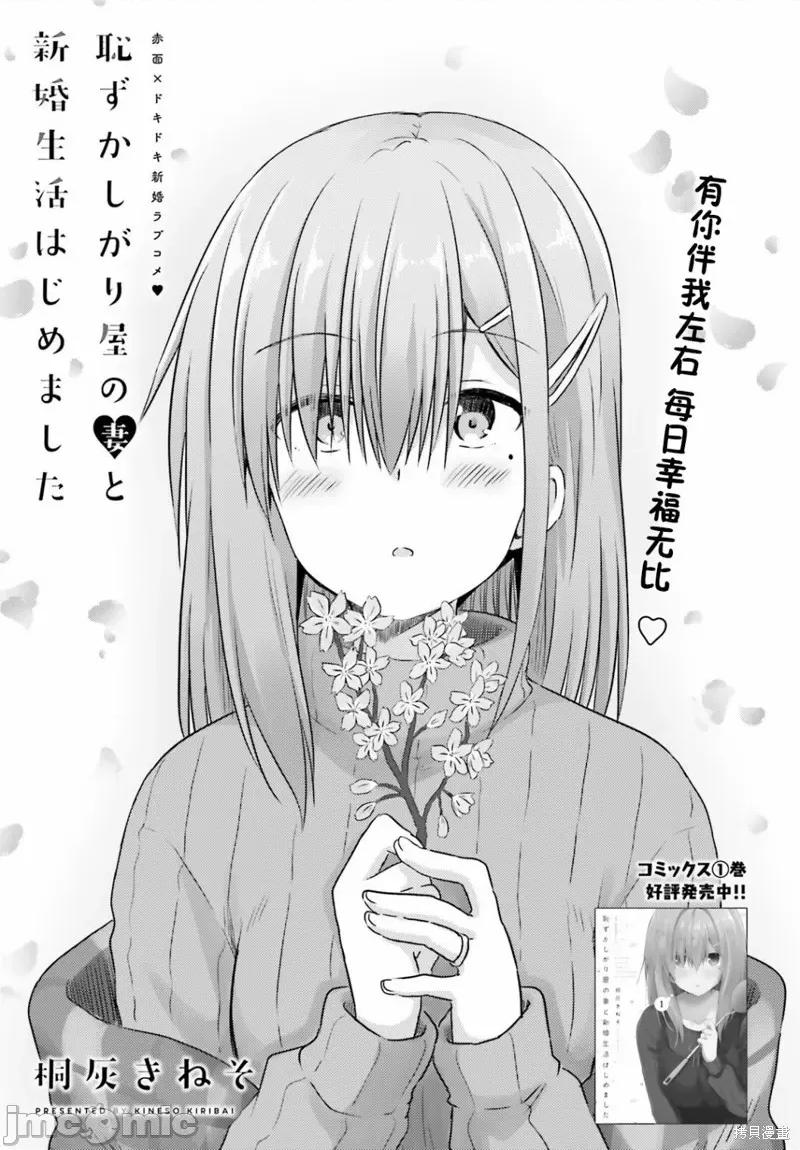 娇羞新妻的新婚生活开始了 与娇羞新妻的新婚生活开始了010 第09话.zip 第3页